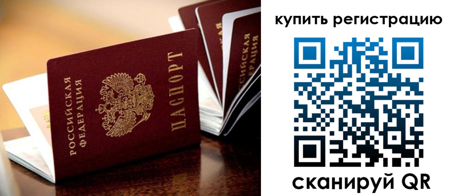 прописка 2025 в Топках